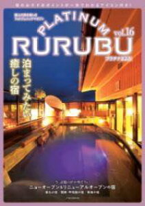 [����] PLATINUM RURUBU VOL.16�y10,000�~�ȏ㑗�������z(�v���`�i�����u)