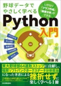 [����] �싅�f�[�^�ł₳�����w�ׂ�PYTHON����y10,000�~�ȏ㑗�������z(���L���E�f�[�^�f���T�V�N�}�i�x���p�C�\���j���E����)