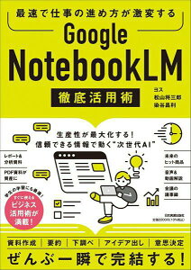 [����] �ő��Ŏd���̐i�ߕ������ς���@GOOGLE NOTEBOOKLM �O�ꊈ�p�p�y10,000�~�ȏ㑗�������z(�T�C�\�N�f�V�S�g�m�X�X���J�^�K�Q�L�w���X�� �O�[�O�� �m�[�g�u�b�N�G���G�� �e�b�e�C�J)