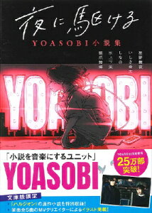 [����] ���Ɂ@��ɋ삯��@YOASOBI�����W�y10,000�~�ȏ㑗�������z(�u���R�����j�J�P�����A�\�r�V���E�Z�c�V���E)