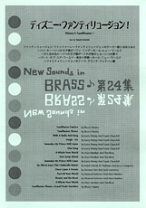 ヤマハ】New Sounds in Brass NSB 第24集 美女と野獣 復刻版