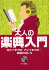 楽譜 読み方 本の人気商品 通販 価格比較 価格 Com