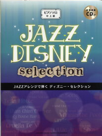 楽天市場 ディズニー ピアノジャズ Cdジャズピアノcdの通販 楽天市場 ディズニー ピアノジャズ Cdジャズピアノcdの通販