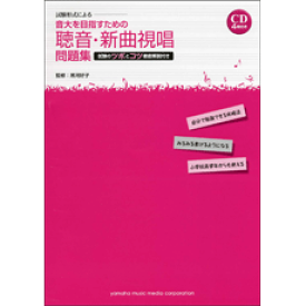 楽天市場 新曲視唱 Cdの通販