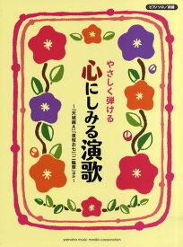 楽天市場 石川さゆり 天城越え 楽譜 本 雑誌 コミック の通販