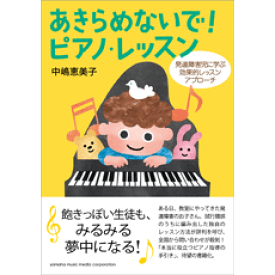 楽天市場 あきらめないで ピアノ レッスンの通販