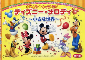 ディズニー ピアノ ホビーの通販 価格比較 価格 Com