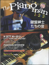 [楽譜] ムックシリーズ(167)　The　Pianoman　1（ソロ），2（デュオ），3（トリオ） －鍵盤...【10,000円以上送料無料】(ムックシリーズザピアノマン1.2.3ケンバンシンシタチノオトフロクCDツキ)