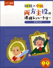 楽天市場 ピアノ連弾初級 中級両方主役の連弾レパートリークラシックの通販 楽天市場 ピアノ連弾初級 中級両方主役の連弾レパートリークラシックの通販