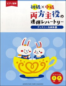 楽天市場 いつか夢で 連弾の通販