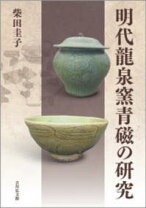 楽天市場】龍泉青磁 梅 青の通販