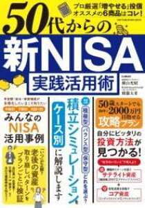 [����] 50�ォ��́@�VNISA���H���p�p�y10,000�~�ȏ㑗�������z(�S�W���E�_�C�J���m�V���j�[�T�W�b�Z���J�c���E�W���c)