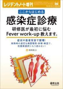 [����] ��������͂��߂銴���ǐf�Á@���C�オ�ŏ��ɔY��FEVER WORK-UP�����܂��B�y10,000�~�ȏ㑗�������z(�R�R�J���n�W�����J���Z���V���E�V�������E�P���V���E�C�K�T�C�V���j�i)