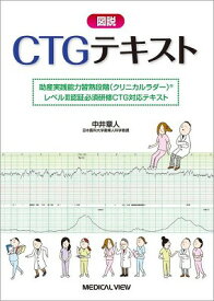 [書籍] 図説CTGテキスト【10,000円以上送料無料】(ズセツCTGテキスト)