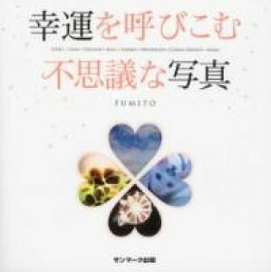 [����] �K�^���Ăт��ޕs�v�c�Ȏʐ^�@FUMITO�y10,000�~�ȏ㑗�������z(�R�E�E�������r�R���t�V�M�i�V���V�� FUMITO)