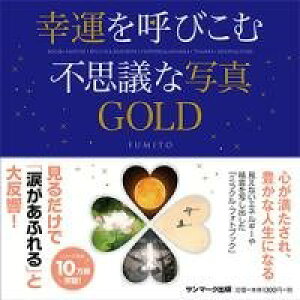 [����] �K�^���Ăт��ޕs�v�c�Ȏʐ^GOLD�y10,000�~�ȏ㑗�������z(�R�E�E�������u�t�V�M�i�V���V���S�[���h)