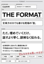 [書籍] THE　FORMAT【10,000円以上送料無料】(ザフォーマット)