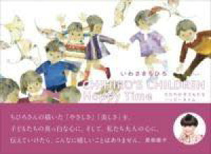 [����] CHIHIRO�fS CHILDREN HAPPY TIME�y10,000�~�ȏ㑗�������z(�`�q���Y�`���h���� �n�b�s�[�^�C��)