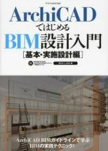 [] ArchiCADł͂߂BIM݌vm{E{݌vҁny10,000~ȏ㑗z(ArchiCADfnWBIMZbPCjE[LzEWbVZbPCw])