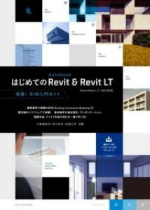 [] ͂߂ĂAUTODESK REVIT & REVIT LTmREVIT/REVIT LT 2021...y10,000~ȏ㑗z(nWemI[gfXNrbgAhrbgGeB[r)