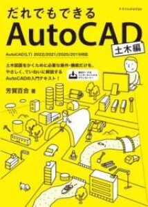 [����] ����ł��ł���AUTOCAD�m�y�ؕҁn AUTOCAD(LT) 2022/2021/2020/201...�y10,000�~�ȏ㑗�������z(�_���f���f�L���I�[�g�L���h�h�{�N�w���I�[�g�L���h�I�[�g�L)
