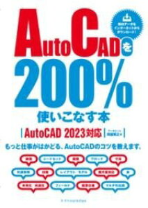 [����] AUTOCAD��200���g�����Ȃ��{�mAUTOCAD 2023�Ή��n�y10,000�~�ȏ㑗�������z(�I�[�g�L���h���j�q���N�p�[�Z���g�c�J�C�R�i�X�z���I�[�g�L���h�j�Z)
