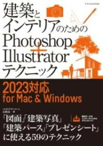 [����] ���z�ƃC���e���A�̂��߂�PHOTOSHOP�{ILLUSTRATOR�e�N�j�b�N�m2023�Ή� FOR ...�y10,000�~�ȏ㑗�������z(�P���`�N�g�C���e���A�m�^���m�t�H�g�V���b�v�C���X�g���C�^�[�e�N�j�b�N)