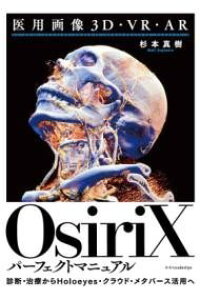 [����] ��p�摜3D�EVR�EAR�@OSIRIX�p�[�t�F�N�g�}�j���A���y10,000�~�ȏ㑗�������z(�C���E�K�]�E�X���[�f�B�[�u�C�A�[���G�[�A�[���I�U�C���N�X�p)