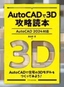 [] AUTOCAD3DUǖ{mAUTOCAD 2024Ήny10,000~ȏ㑗z(I[hLhfX[fB[RENhNzI[gLhj)