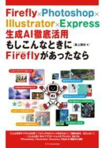 [] FIREFLY×PHOTOSHOP×ILLUSTRATOR×EXPRESS@AIOꊈp@...y10,000~ȏ㑗z(VRigLjAhrt@CAtCKAb^ijE)