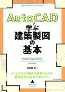 [����] AUTOCAD�Ŋw�Ԍ��z���}�̊�{�mAUTOCAD 2026 �Ή��n�y10,000�~�ȏ㑗�������z(�I�[�g�L���h�f�}�i�u�P���`�N�Z�C�Y�m�L�z���I�[�g�L���h�j�Z���j�W���E���N�^�C�I�E)