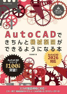 [����] AUTOCAD�ł�����Ƌ@�B���}���ł���悤�ɂȂ�{�m2026�Ή��n�y10,000�~�ȏ㑗�������z(�I�[�g�L���h�f�L�`���g�L�J�C�Z�C�Y�K�f�L�����E�j�i���z���j�Z���j�W���E���N�^�C�I�E)