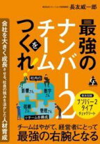 楽天市場】ナンバー2 心得の通販 