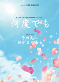 楽天市場 ドリカム 何度でも 楽譜 無料の通販