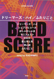 楽天市場 Radwimps バンドスコア 楽譜 本 雑誌 コミック の通販 楽天市場 Radwimps バンドスコア 楽譜 本 雑誌 コミック の通販