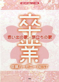 楽天市場 栄光の架橋 2部合唱の通販