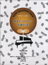 楽天市場 ハロウィン 楽譜 本 雑誌 コミック の通販