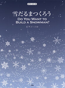 アナと雪の女王 ピアノ 楽譜 スコアの人気商品 通販 価格比較 価格 Com