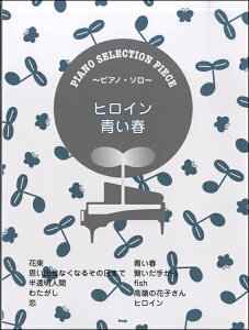 [�y��] �s�A�m�Z���N�V�����E�s�[�X�@�q���C���^���t�@SONG BY BACK NUMBER�y10,000�~�ȏ㑗�������z(�s�A�m�Z���N�V�����s�[�X�q���C���A�I�C�n���\���O�o�C�o�b�N�i���o�[)