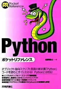 [����] Python �|�P�b�g���t�@�����X�y10,000�~�ȏ㑗�������z(Python �|�P�b�g���t�@�����X)