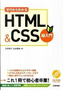 [����] �[������킩�� HTML&CSS������y10,000�~�ȏ㑗�������z(�[���J�����J�� HTML&CSS�`���E�j���E����)