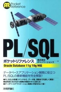 [] PL/SQL |Pbgt@X [OracleDatabase11g/10gΉ]y10,000~ȏ㑗z(PL/SQL |Pbgt@X [OracleDatabase11g/10g^CIE)