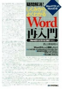 [����] �^������I �����݂���悭�킩��Word�ē��� �kWord2013/2010/2007�Ή��l�y10,000�~�ȏ㑗�������z(�M�����J�C�V���E! �V�N�~�J�����N���J��Word�T�C�j���E���� Word2013/2)
