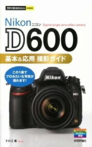 [����] �������g���邩�񂽂�mini NikonD600��{&���p �B�e�K�C�h�y10,000�~�ȏ㑗�������z(�C�}�X�O�c�J�G���J���^��mini NikonD600�L�z��&�I�E���E �T�c�G�C�K�C�h)