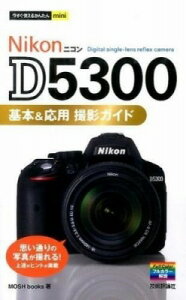 [����] �������g���邩�񂽂�mini NikonD5300��{&���p �B�e�K�C�h�y10,000�~�ȏ㑗�������z(�C�}�X�O�c�J�G���J���^��mini NikonD5300�L�z��&�I�E���E �T�c�G�C�K�C)