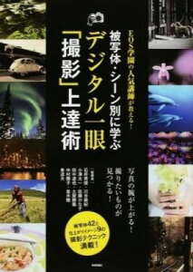 [����] EOS�w���̐l�C�u�t��������I��ʑ́E�V�[���ʂɊw�� �f�W�^�����u�B�e�v��B�p�y10,000�~�ȏ㑗�������z(EOS�K�N�G���m�j���L�R�E�V�K�I�V�G��!�q�V���^�C�E�V���x�c�j�}�i�u �f�W