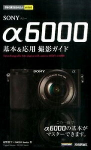 [����] �������g���邩�񂽂�mini SONY��6000��{&���p �B�e�K�C�h�y10,000�~�ȏ㑗�������z(�C�}�X�O�c�J�G���J���^��mini SONYa6000�L�z��&�I�E���E �T�c�G�C�K�C)