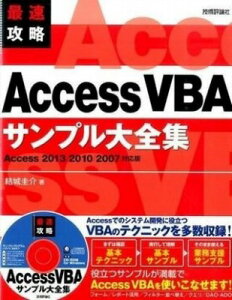 [����] �ő��U�� Access VBA �T���v����S�W Access 2013/2010/2007�Ή��Ły10,000�~�ȏ㑗�������z(�T�C�\�N�R�E�����N Access VBA �T���v���_�C�[���V���E Access 2013/2010/20)