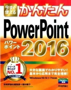 [����] �������g���邩�񂽂�@PowerPoint 2016�y10,000�~�ȏ㑗�������z(�C�}�X�O�c�J�G���J���^�� PowerPoint 2016)