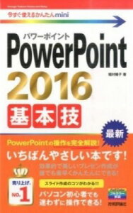 [����] �������g���邩�񂽂�mini�@PowerPoint 2016 ��{�Z�y10,000�~�ȏ㑗�������z(�C�}�X�O�c�J�G���J���^��mini PowerPoint 2016 �L�z�����U)